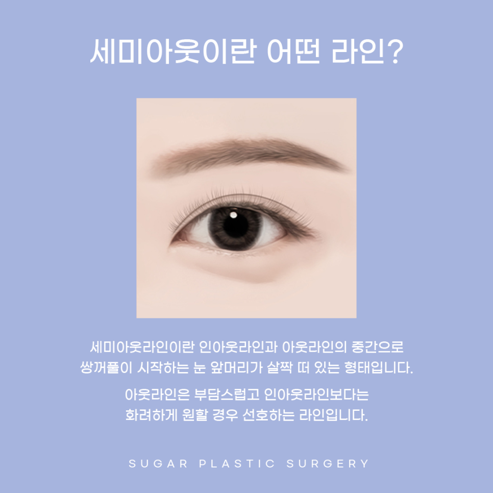 자연화려한 세미아웃 라인 관련 이미지 2