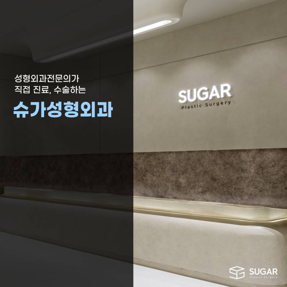 슈가성형외과 전문의 이주철원장님 소개 관련 이미지 1