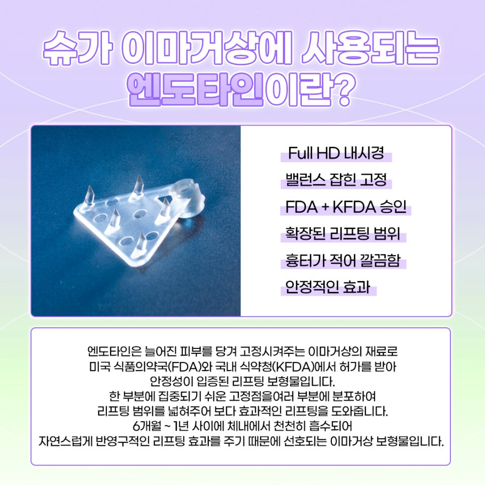 강남역이마거상수술 엔도타인으로 고정점을 확실히 관련 이미지 4