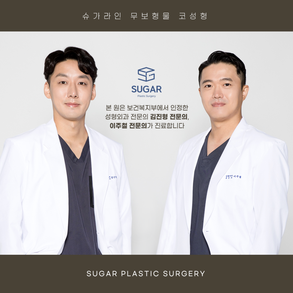 무보형물 코수술 슈가성형외과 관련 이미지 8