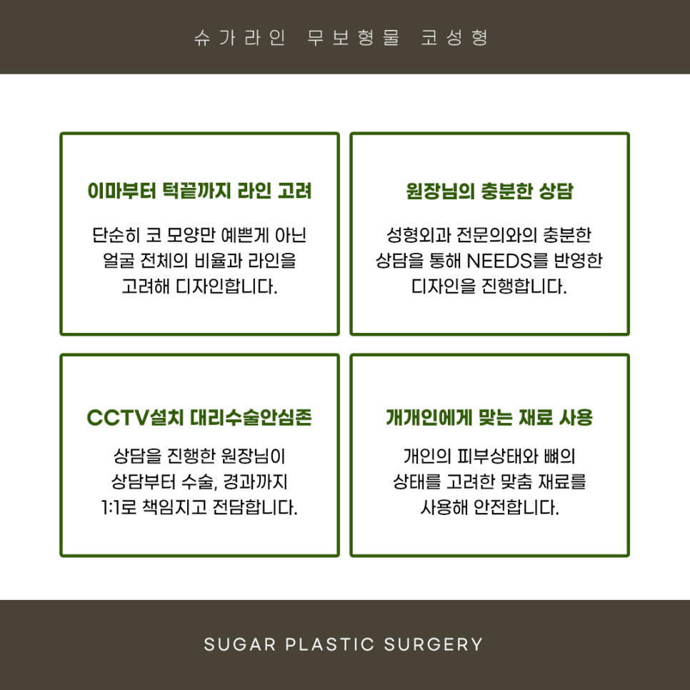 무보형물 코수술 슈가성형외과 관련 이미지 7