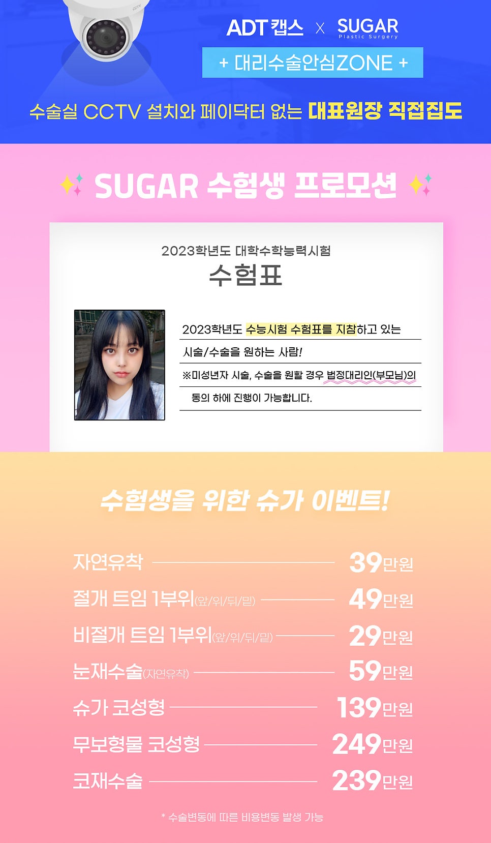2023년도 슈가성형외과 수험생 이벤트 관련 이미지 2