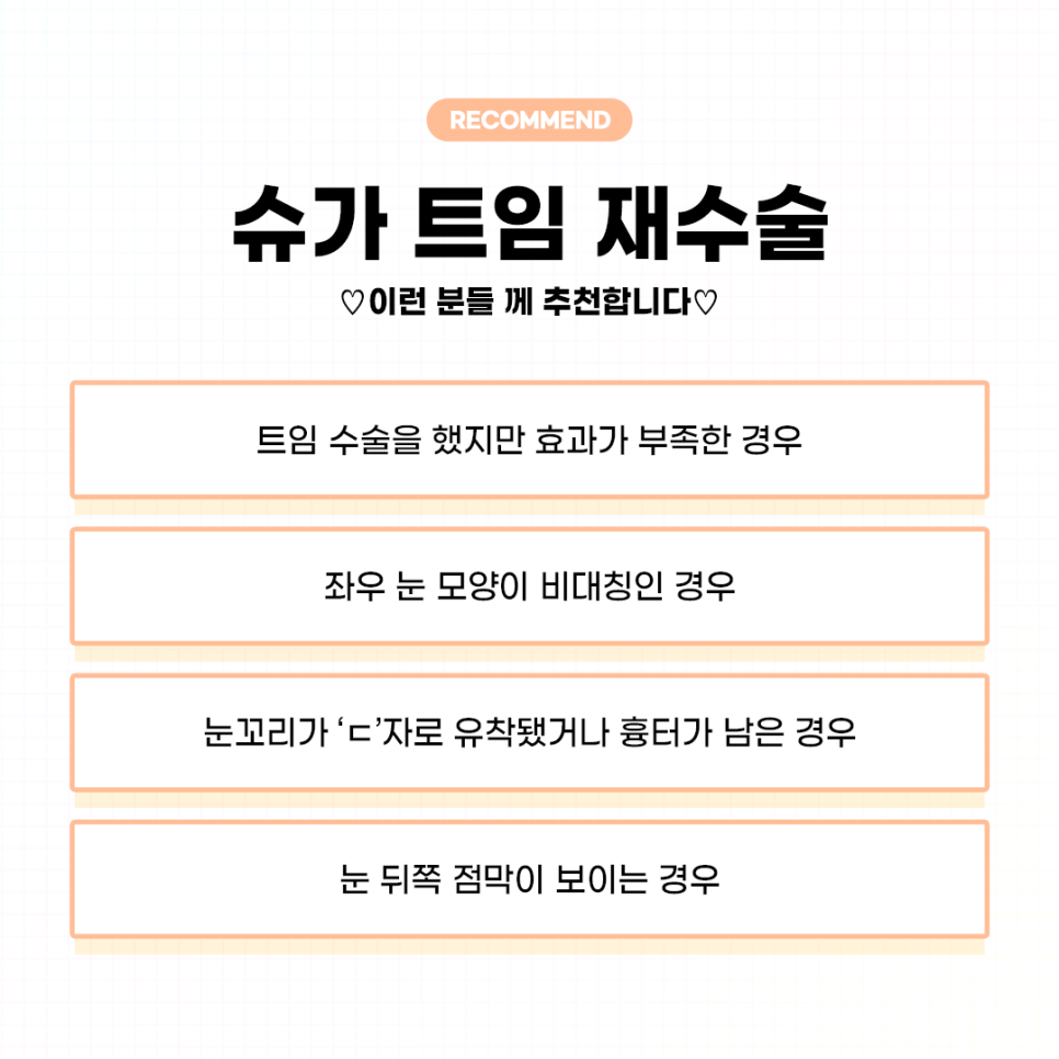 트임재수술 실패없이 하려면 관련 이미지 2