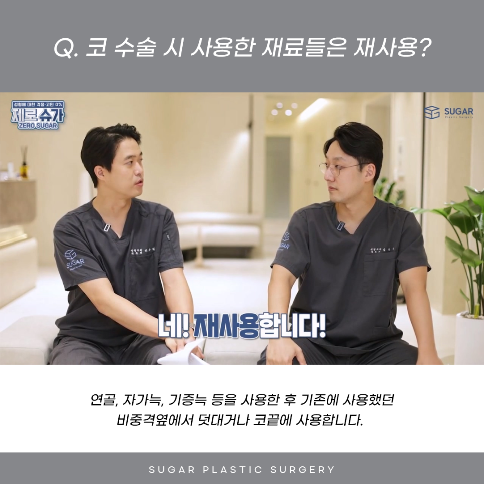 코재수술 마지막이 되려면 관련 이미지 7