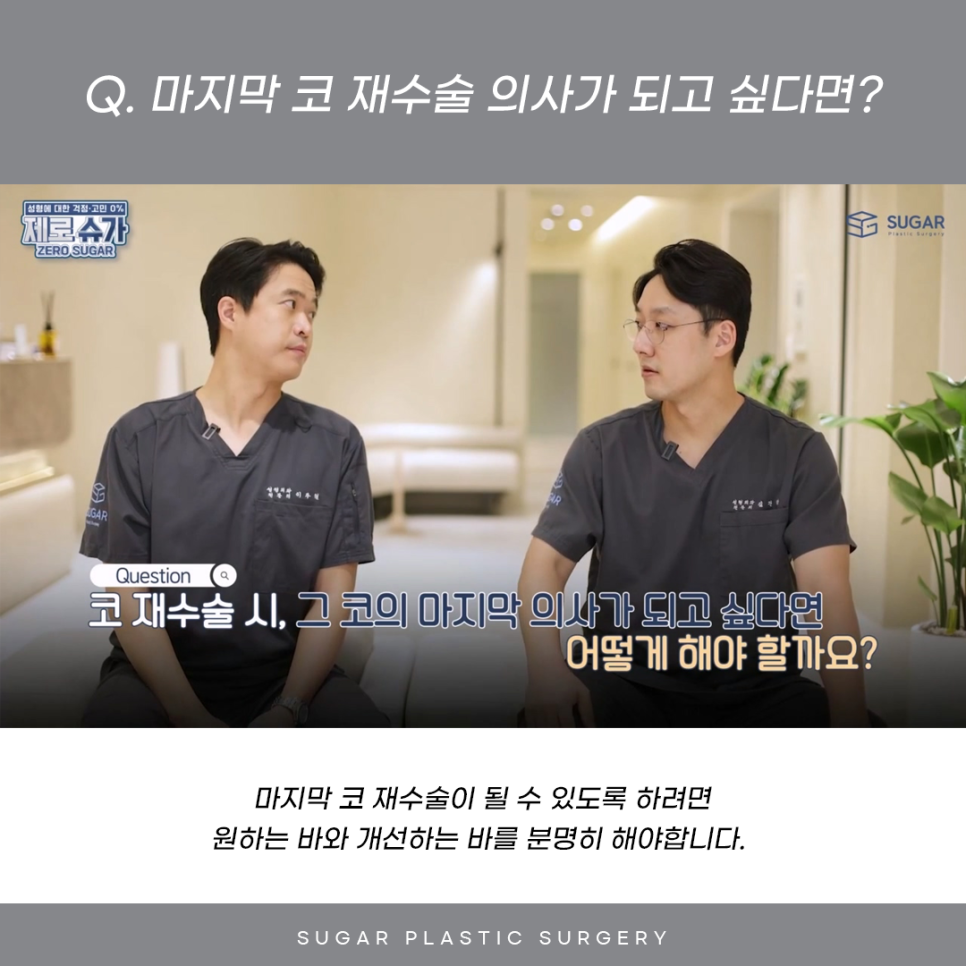 코재수술 마지막이 되려면 관련 이미지 12