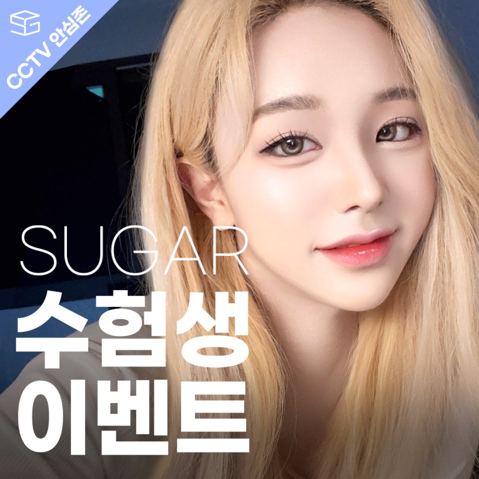 2023년도 슈가성형외과 수험생 이벤트 관련 이미지 1