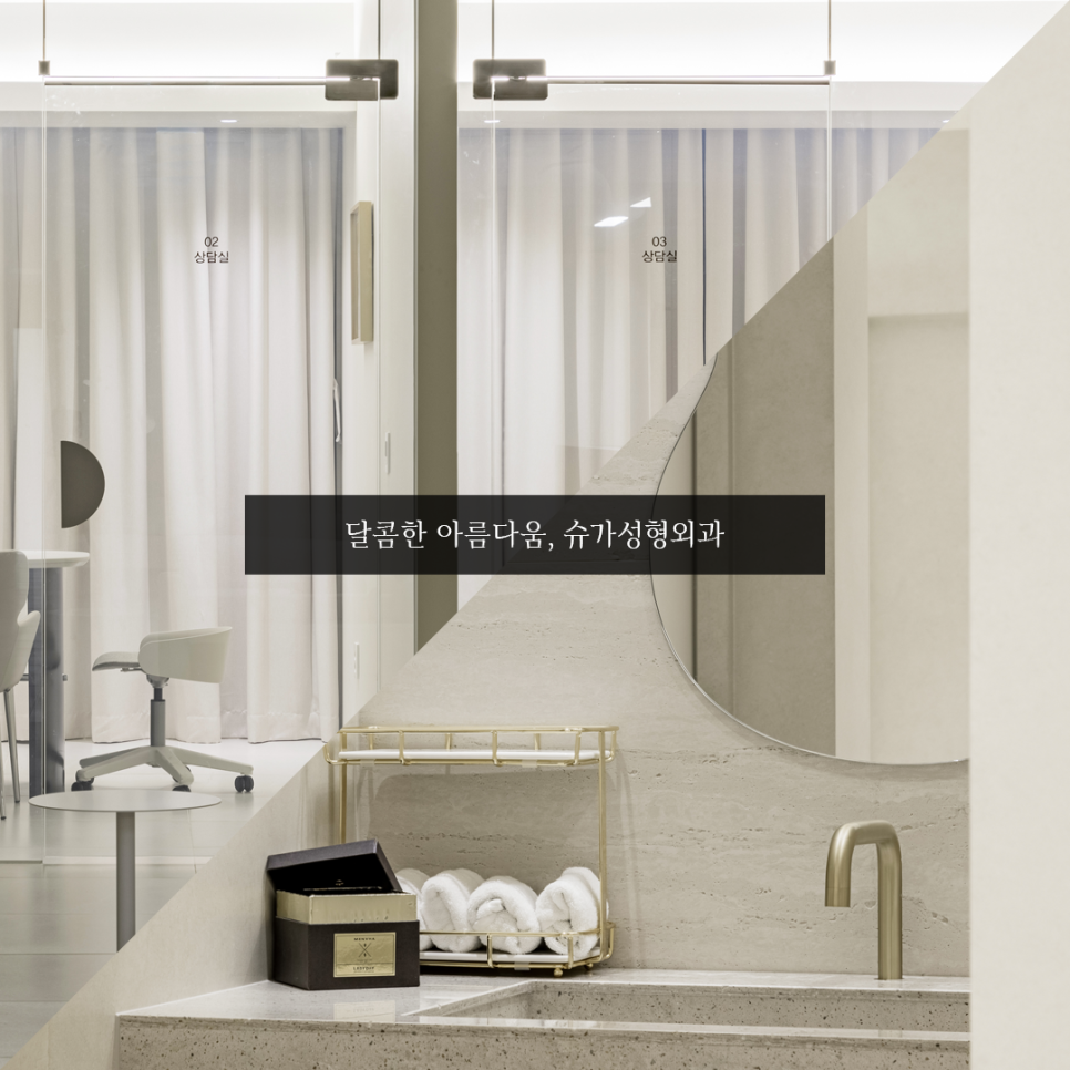 슈가성형외과 전문의 김진형원장님 소개 관련 이미지 6