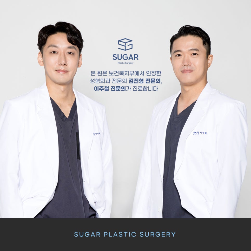 눈코수술잘하는병원 슈가성형외과 관련 이미지 5