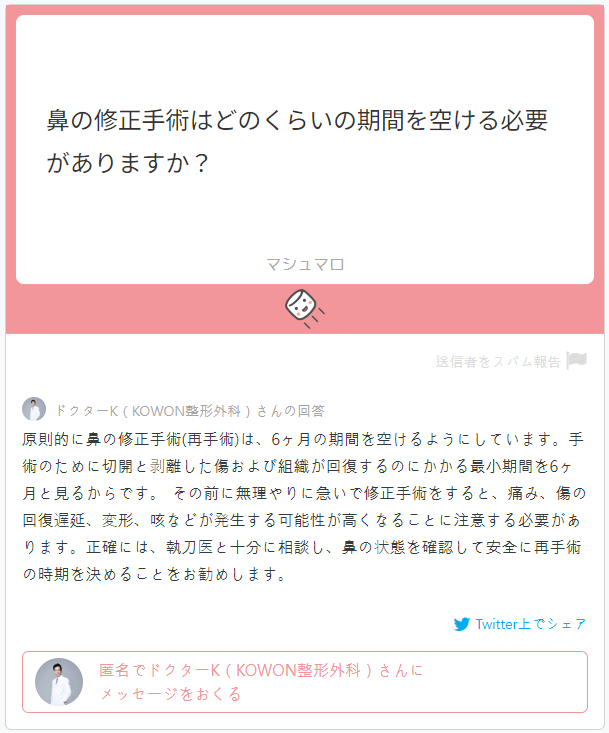[Japanese Expert] Q. I’m planning nasal revision surgery, and I’m wondering about the recovery period for nose surgery image 2