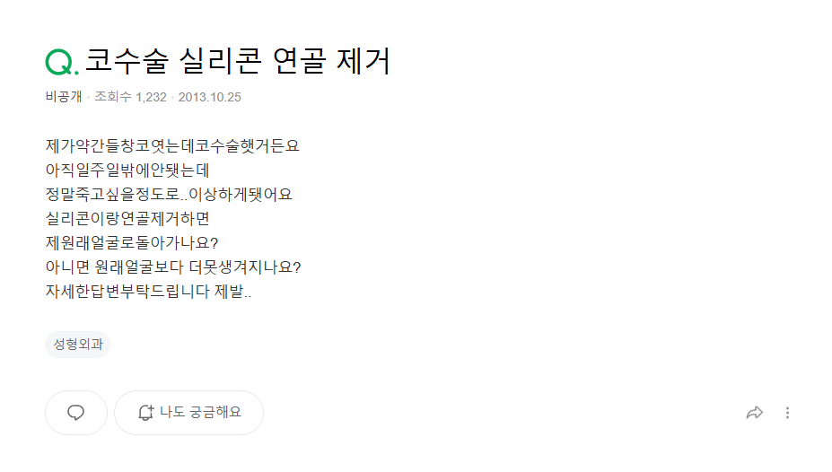 Q. 들창코수술 후 실망… 코실리콘제거와 코재수술, 돌아갈 수 있을까요? 관련 이미지 2