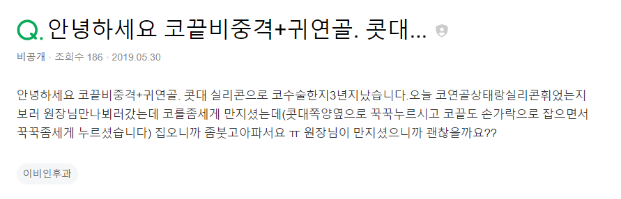 Q. 코수술 하고 3년이 지났는데 코수술통증 함께 코수술관리에 대해 질문드립니다 관련 이미지 2