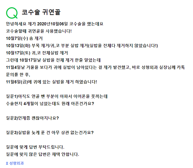Q. I removed the stitches late after ear cartilage nose surgery image 2