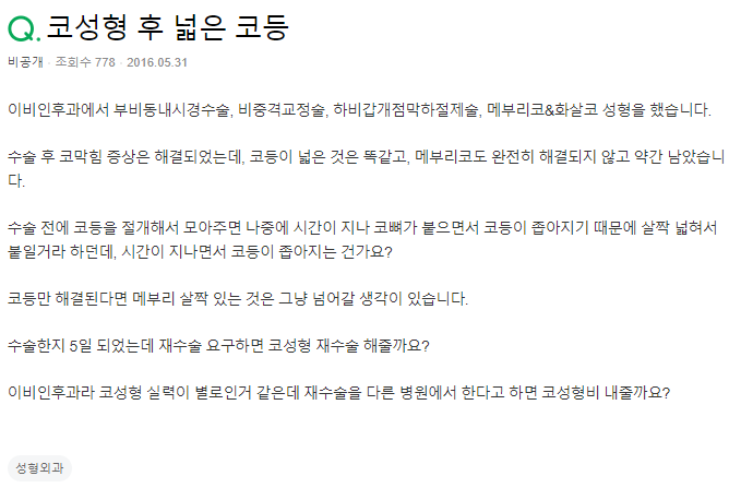 Q. 코성형 후 넓은 콧등.. 관련 이미지 2