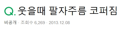 Q. 화살코수술 콧볼축소술하면 퍼진 콧볼 해결될까요? 관련 이미지 2
