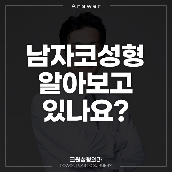Q. I’m interested in male rhinoplasty and eye surgery—where is a good clinic for male nose surgery? image 1