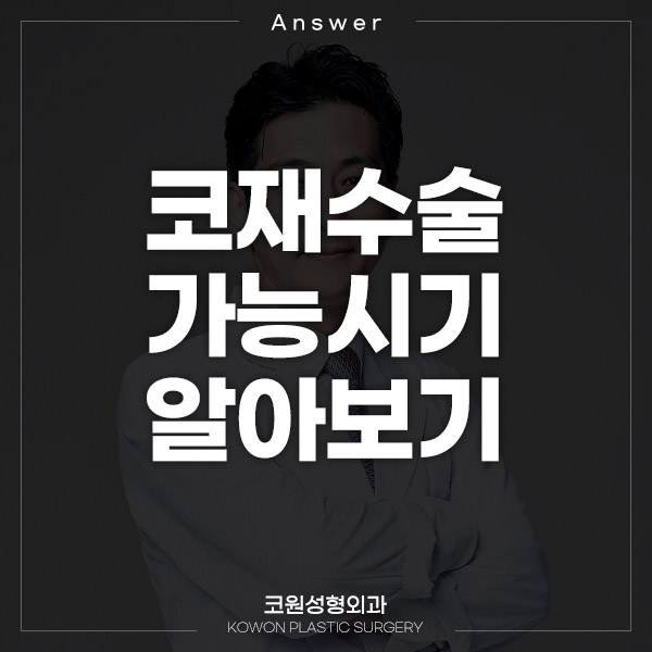 Q. I’m 고민 whether this is a side effect of cartilage nose surgery after revision rhinoplasty near Sinsa Station image 1
