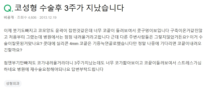 Q. 기증늑연골로 수술했는데 코끝 들림 들창코 같아 보여요. 관련 이미지 2
