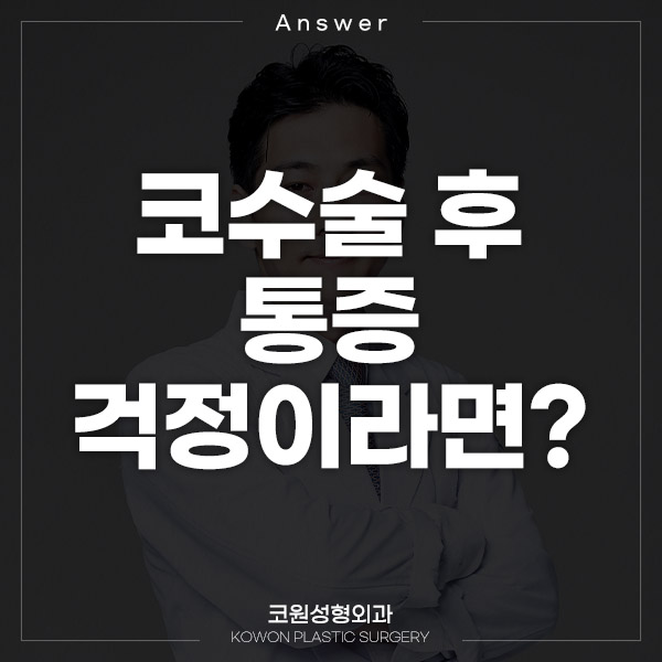 Q. Cartilage Pain After Nose Surgery: Is It a Side Effect of Male Rhinoplasty? Causes and How to Handle It image 1