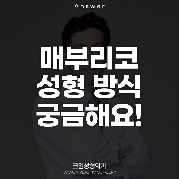 Q. 매부리코수술 방법과 매부리코 원인이 궁금합니다 관련 이미지 1