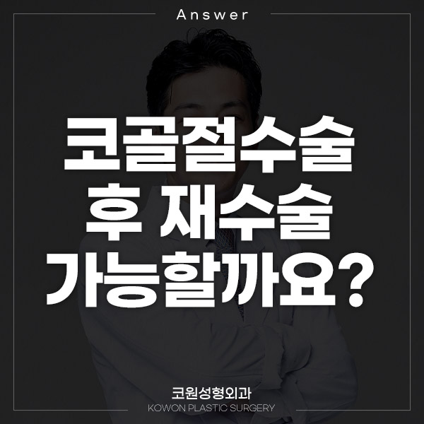 Q. Concerns After Hump Nose Rhinoplasty and Nasal Fracture Surgery: Possibility of Revision Surgery for Men image 1