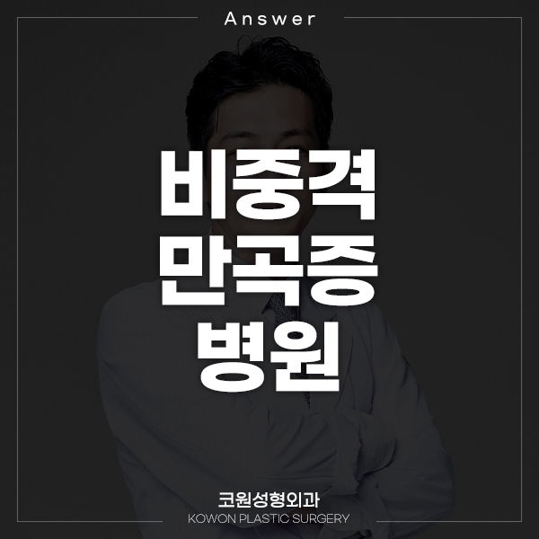 Q. 비중격만곡증 병원은 어디로 가야하나요? 관련 이미지 1