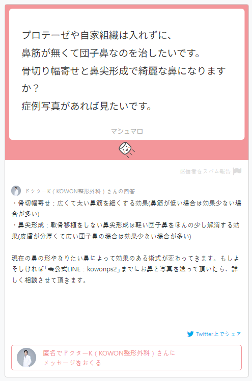 [Japanese Inquiries] Q. I want non-implant nose surgery. (Including information about the nasal bridge) image 2