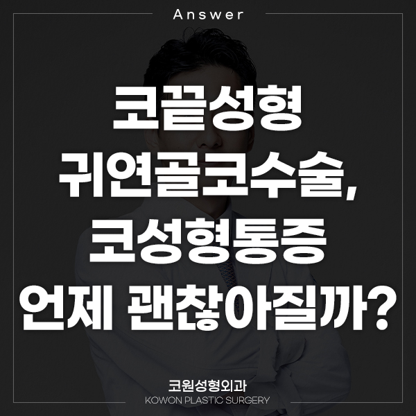 Q. After tip rhinoplasty with ear cartilage nose surgery, when does the pain from touching the nose become better? image 1