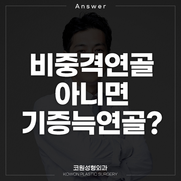 Q. After double-jaw surgery, which is better for nose surgery: septal cartilage or donated rib cartilage? image 1