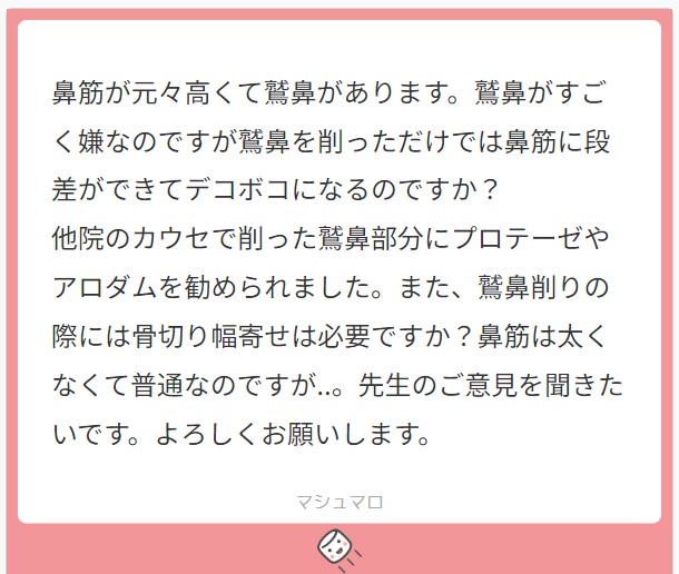 [Japanese Inquirer] Q. My nasal bridge is high, but I have a hump nose. If only the hump part is shaved down, will it become uneven? image 2