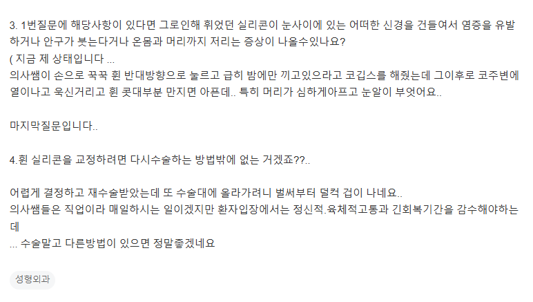 Q. 코끝만 코재수술, 기존 실리콘 휘어졌어요. 관련 이미지 3