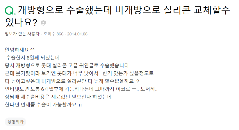 Q. 코수술 재수술, 비개방코성형 실리콘 교체 될까요? 관련 이미지 2