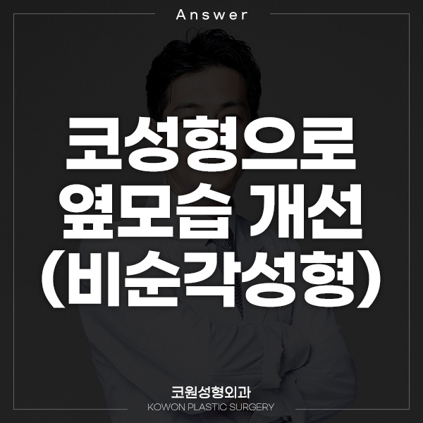 [Japanese Q&A] Q. Can rhinoplasty alone make the side profile look better? (Nasolabial angle surgery) image 1