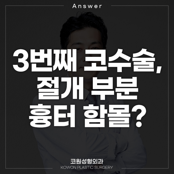 Q. Third Nose Surgery: Depression at the Incision Scar? image 1