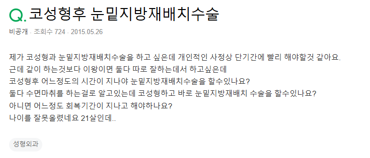 Q. After nose surgery, when can under-eye fat repositioning be done? image 2