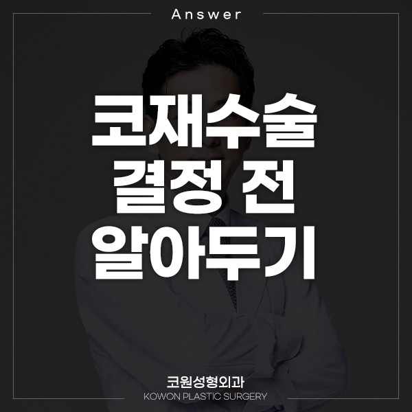Q. Is Kangnam nose revision surgery necessary for a nose tip surgery complication? image 1