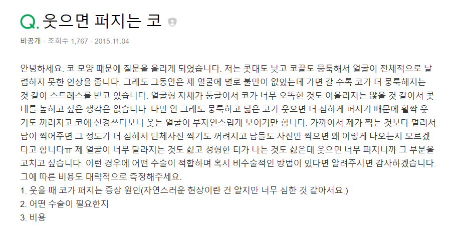 Q. 웃을때 화살코 수술 필요한데, 퍼진코수술 정보가 궁금해요 관련 이미지 2