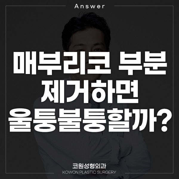 [Japanese Inquirer] Q. My nasal bridge is high, but I have a hump nose. If only the hump part is shaved down, will it become uneven? image 1