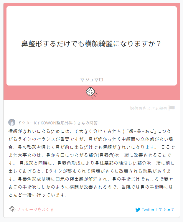 [Japanese Q&A] Q. Can rhinoplasty alone make the side profile look better? (Nasolabial angle surgery) image 2