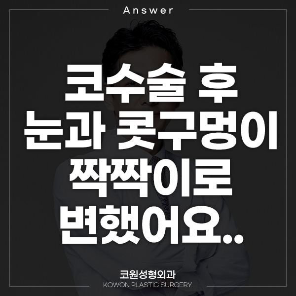 Q. I had nose surgery, but my eyes and nostrils are uneven... image 1