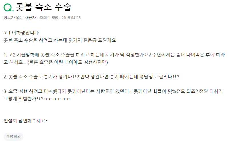 Q. 콧볼축소술 적정 시기는? 마취 위험한가요? 관련 이미지 2