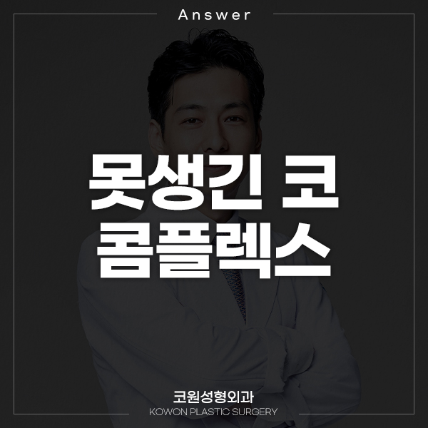 Q. 못생긴코, 코수술 질문 입니다. 관련 이미지 1