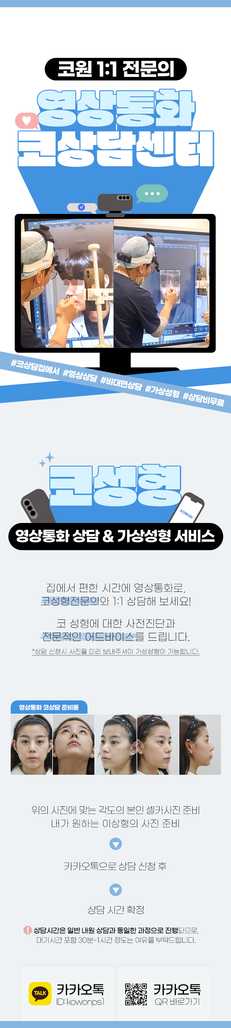 김형택원장, 1:1 영상통화, 가상성형 코상담센터 관련 이미지 1