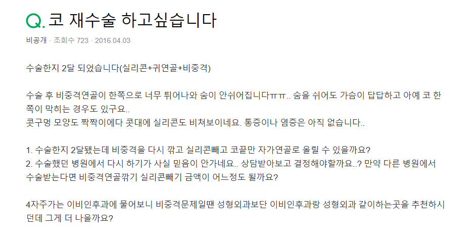 Q. I’m 고민 whether this is a side effect of cartilage nose surgery after revision rhinoplasty near Sinsa Station image 2
