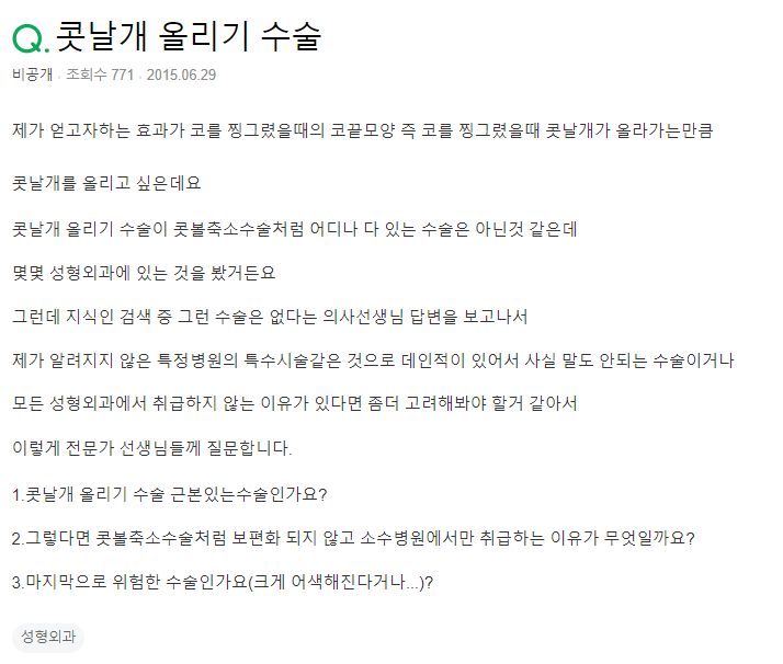 Q. 콧날개올림 수술 위험성? 관련 이미지 2