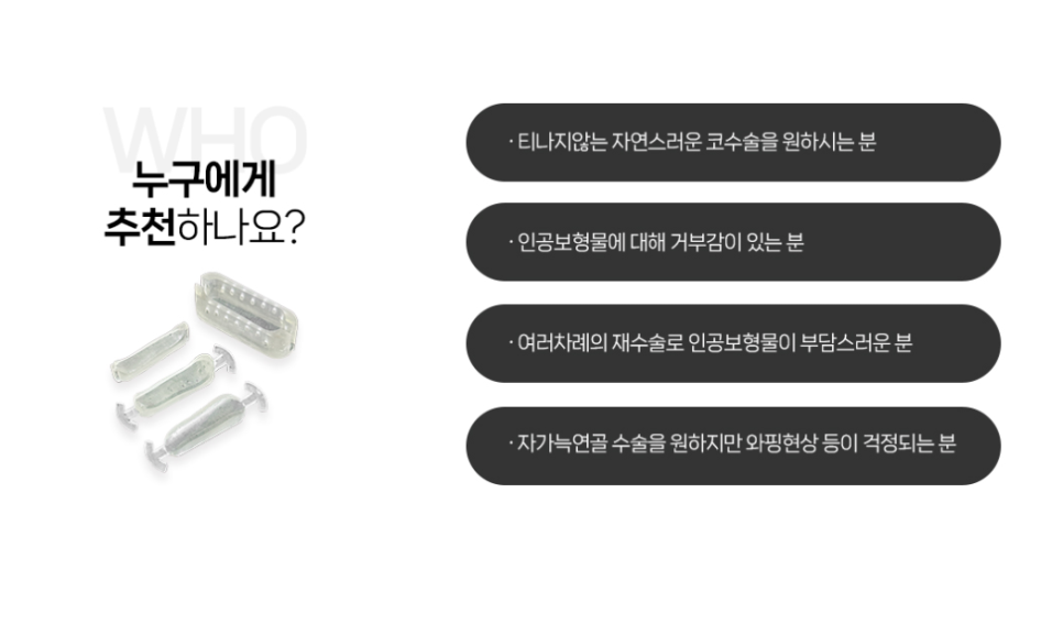 Q. 코성형 티 안나는 방법? A. 자가조직 보형물 리브핏으로 관련 이미지 6