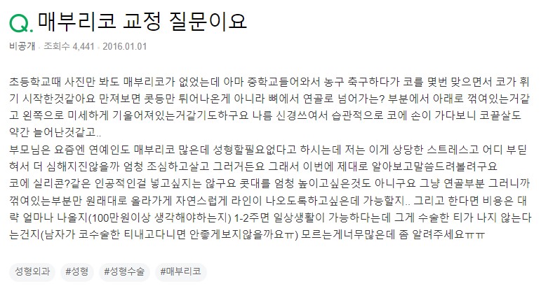 Q. 남자 매부리코/휜코 교정 관련 질문이요. 관련 이미지 2