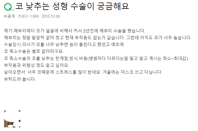 Q. I had hump nose correction surgery, but my nose is still big... I want to make it smaller image 2