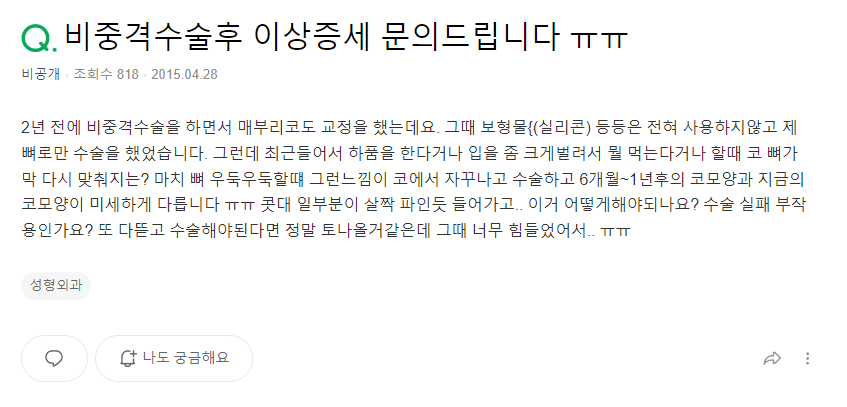 Q. 비중격 수술 후 코에서소리나요.. 코부작용인가요? 관련 이미지 2