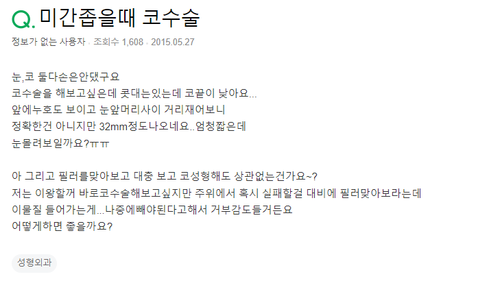 Q. 좁은 눈사이 코 수술하면 눈몰림 현상 심할까요? 관련 이미지 2