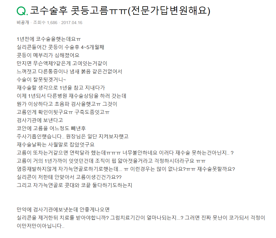 Q. 코수술부작용증상일까요? 구축코 재수술 고민입니다 관련 이미지 2